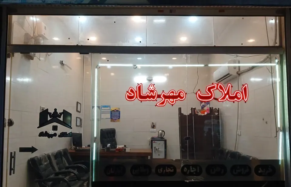 املا ک مهرشاد