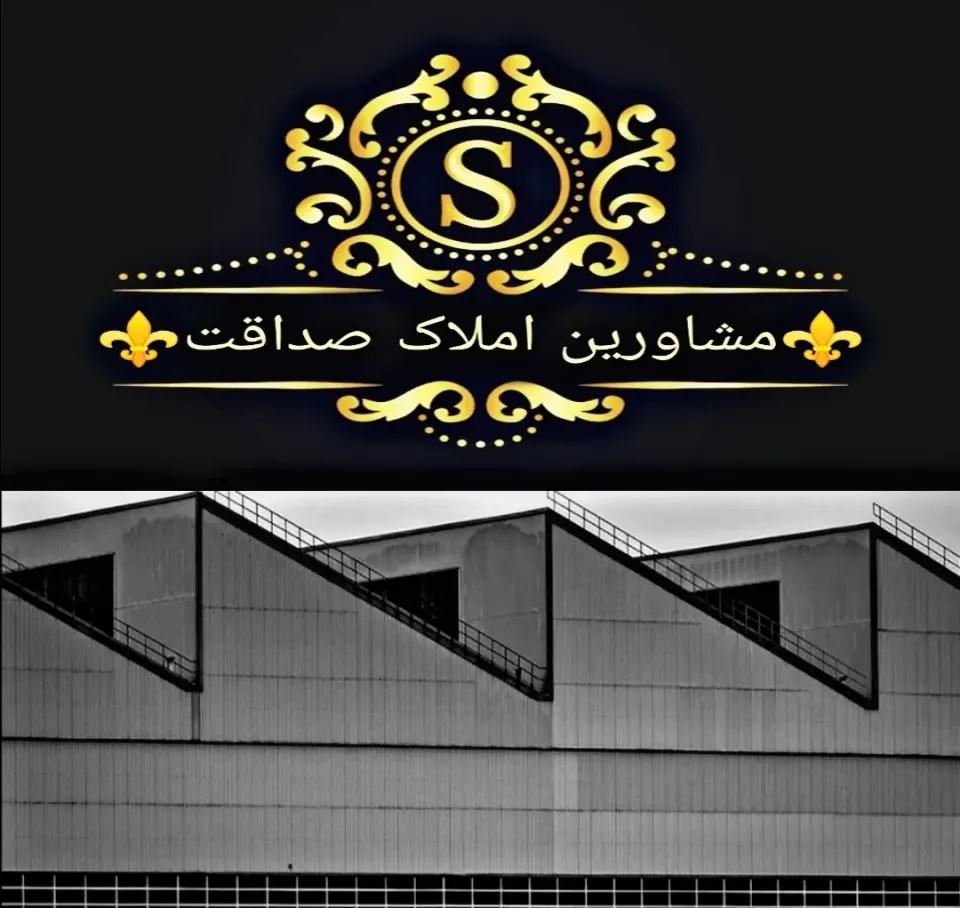 مشاور املاک صداقت(معصومی)