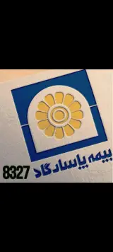 بیمه پاسارگاد کد 8327 جواد اکرادی