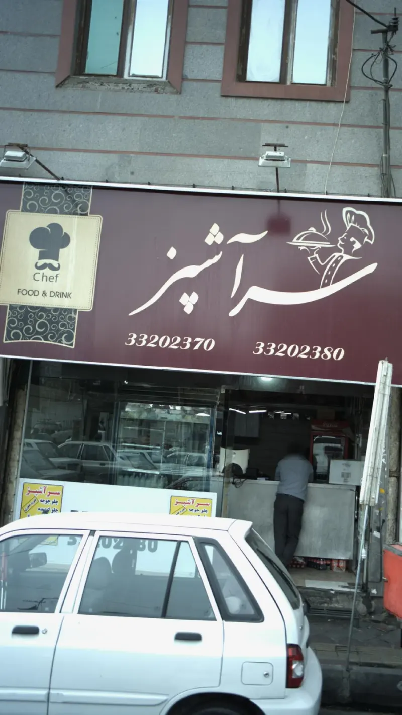 سرآشپز
