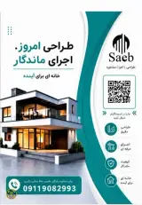 پیمانکار ساختمان