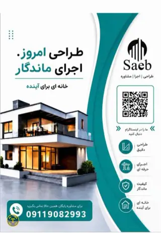 پیمانکار ساختمان