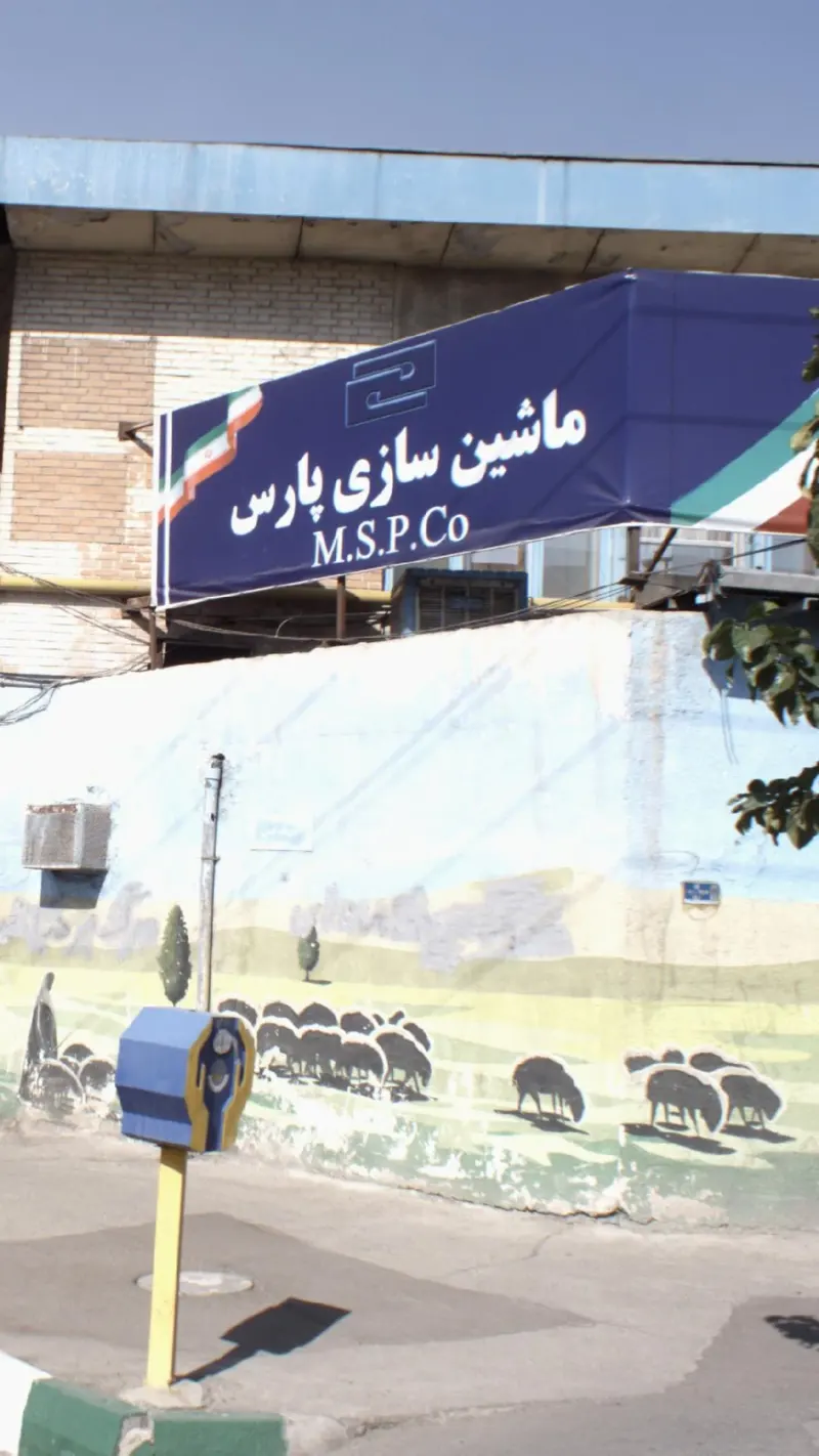 شرکت ماشین سازی پارس