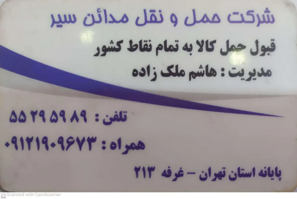 شرکت حمل و نقل مدائن سیر