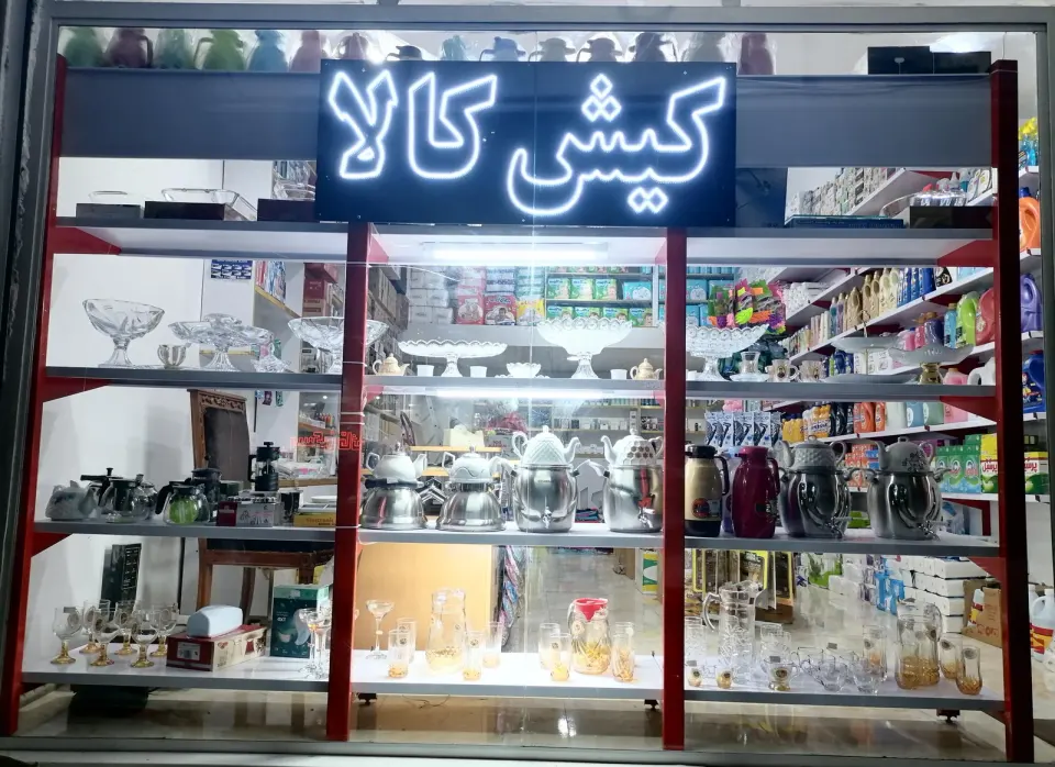 کیش کالا فرهنگ