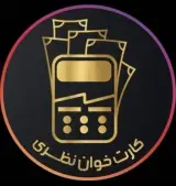 کارتخوان سیار نظری