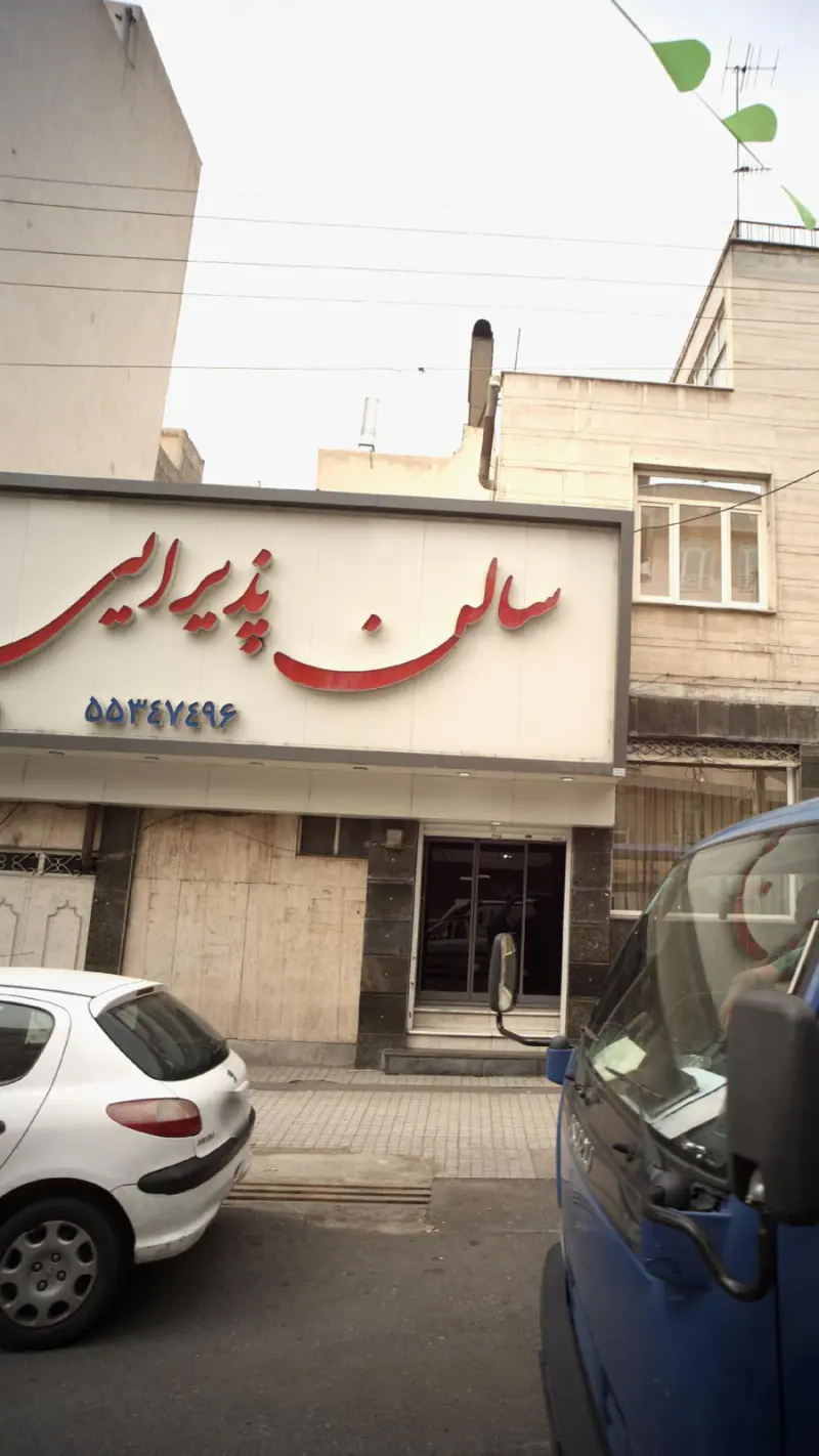 تالار توحید
