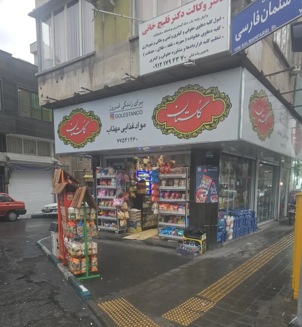 سوپر مارکت یاران دریان مهتاب