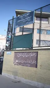 آموزشگاه دخترانه باقرالعلوم