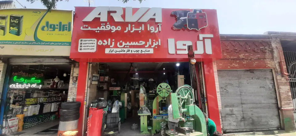 ابزارحسین زاده