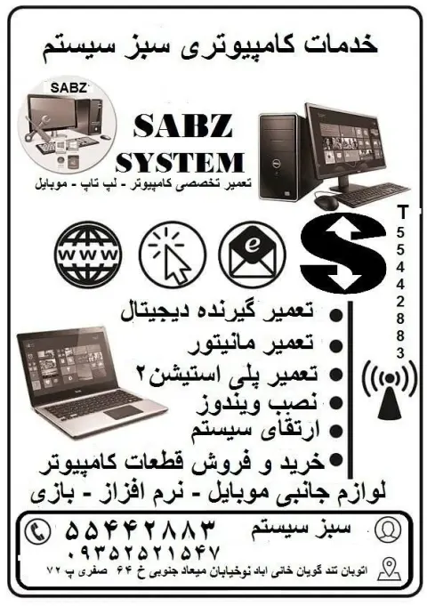 کامپیوتر سبز سیستم
