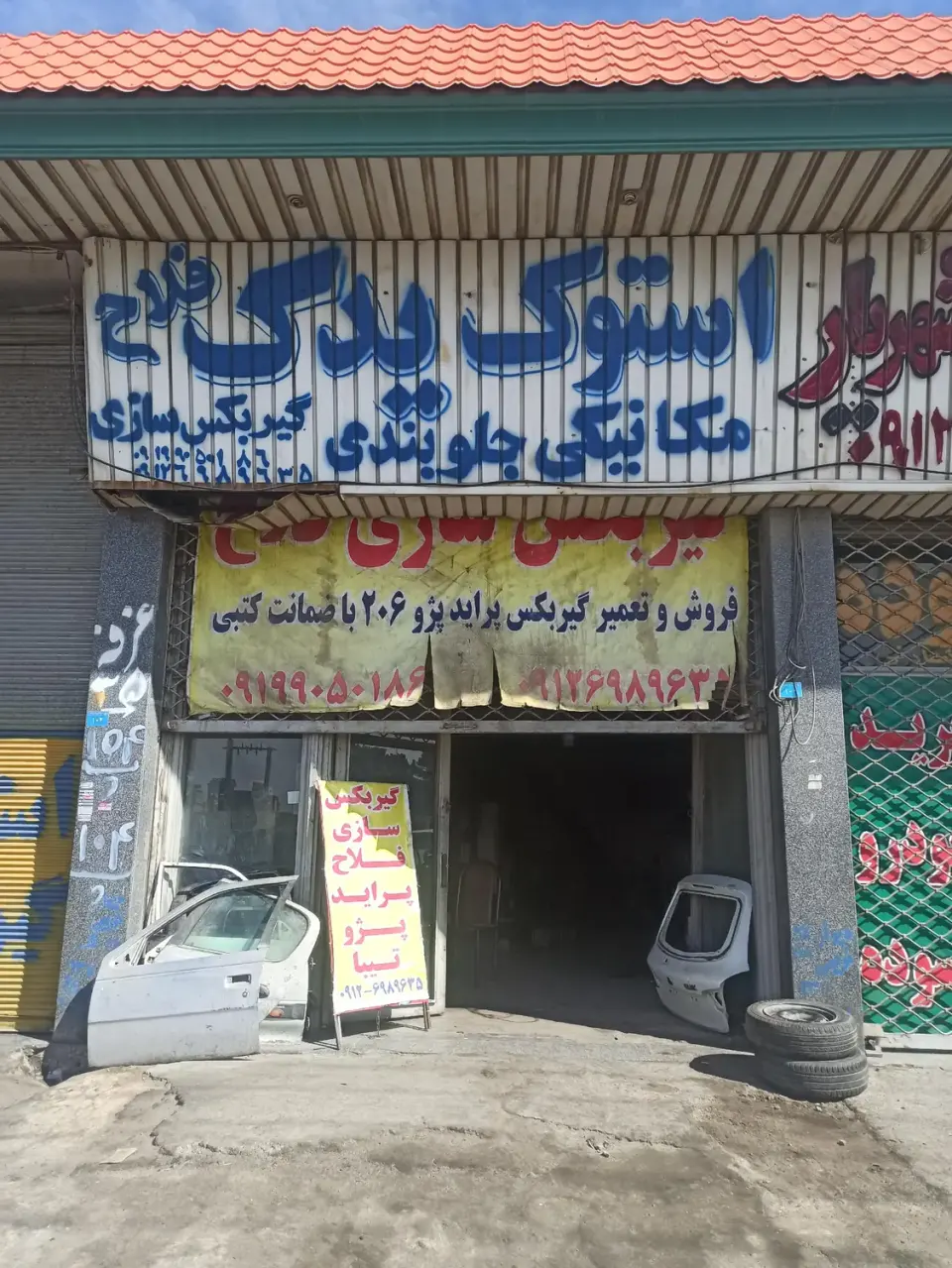 گیربکس سازی فلاح