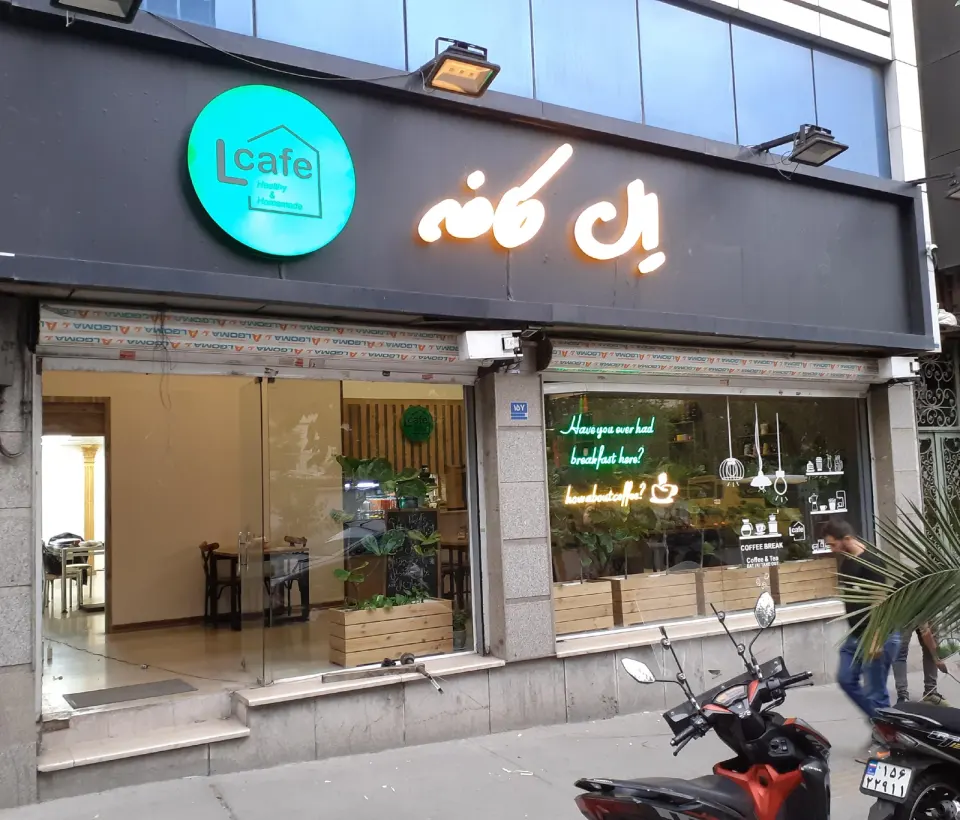 اِل کافه