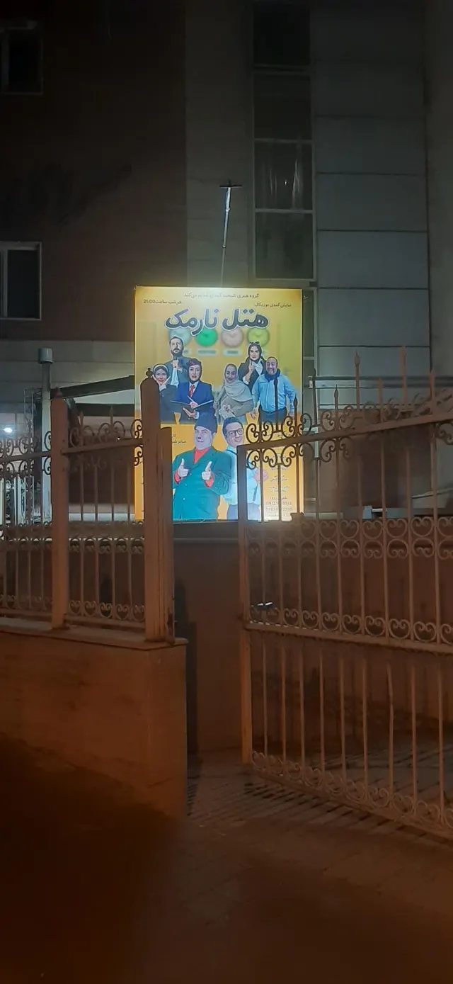 باشگاه خانه ورزش فدک