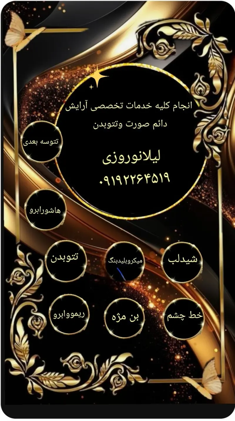 انجام کلیه خدمات تخصصی زیبایی وآرایشی