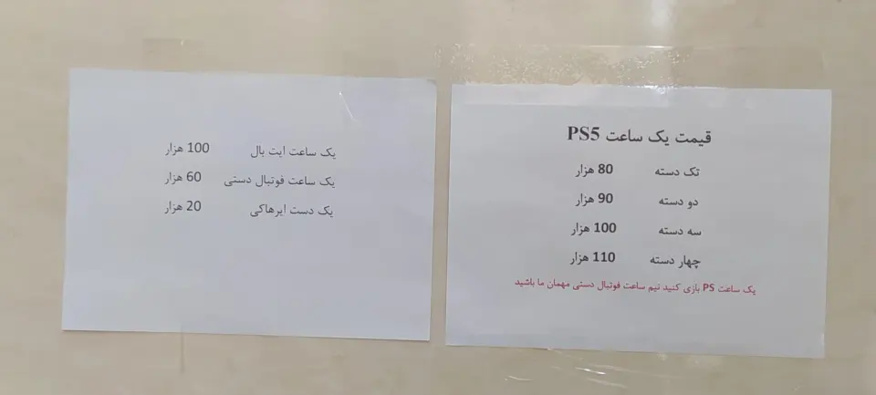 گیم نت آذرخش