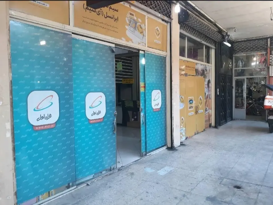 امور مشترکین بازار تهران