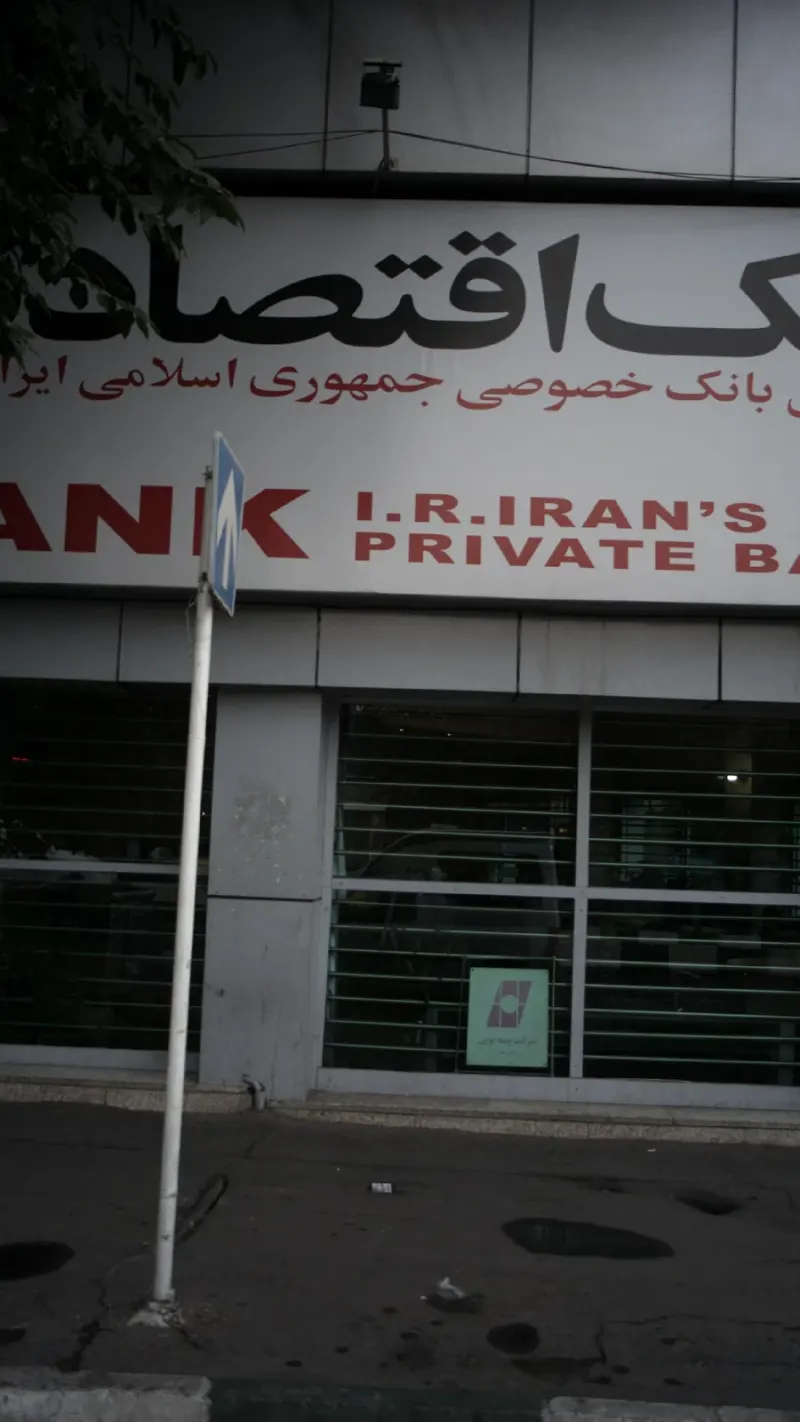 بانک اقتصاد نوین