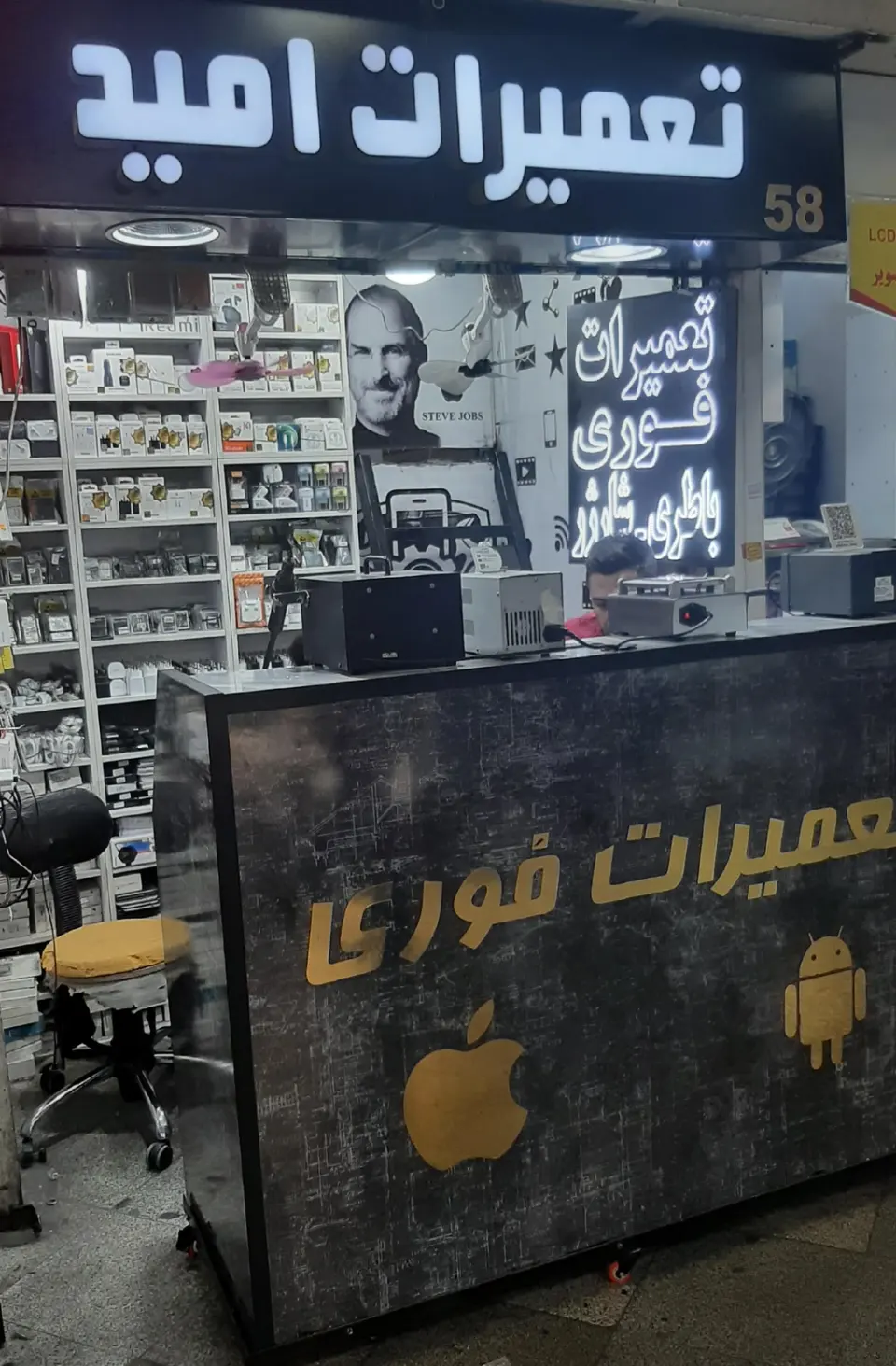تعمیرات امید