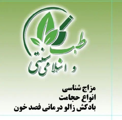 طب سنتی طیب
