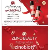 گالری لوازم ارایشی زینو بیوتی