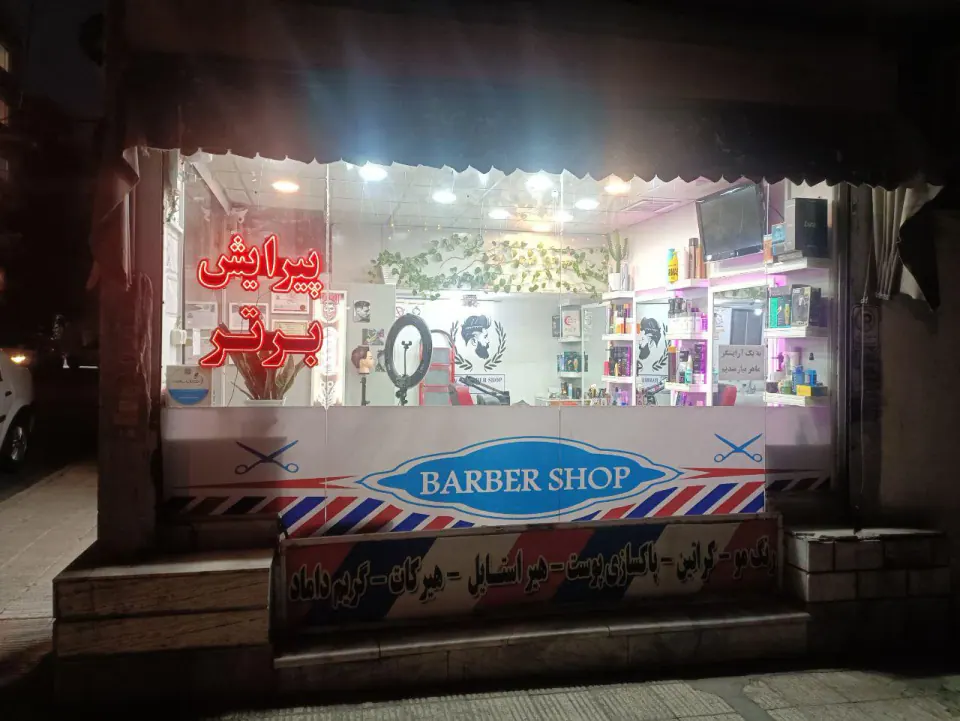 پیرایش برتر