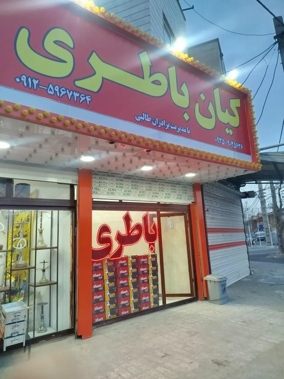 باطری کیان