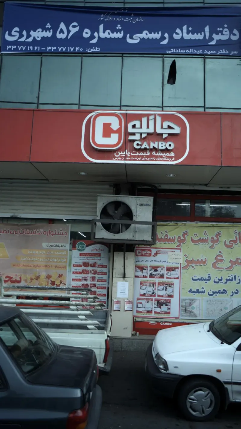 دفتراسنادرسمی شماره 56شهرری