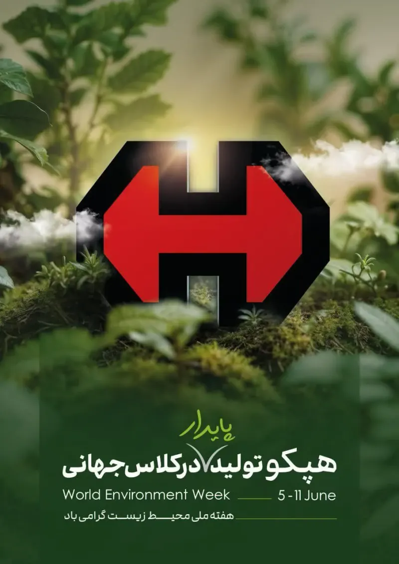 هپکو