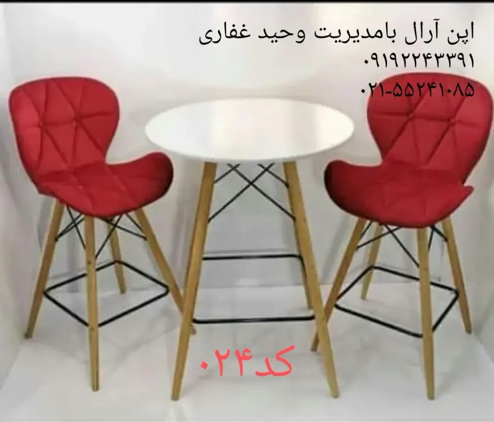 تولیدی صندلی اپن آرال
