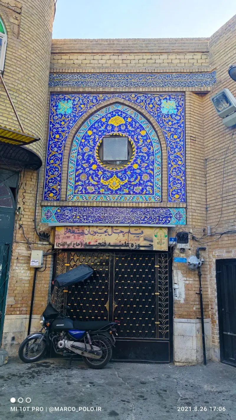 حوزه علمیه حاج ابوالفتح (فتحیه)