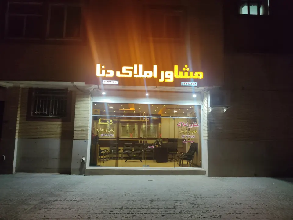 املاک برتر املاک سناتور