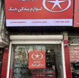 اتو چین یدک