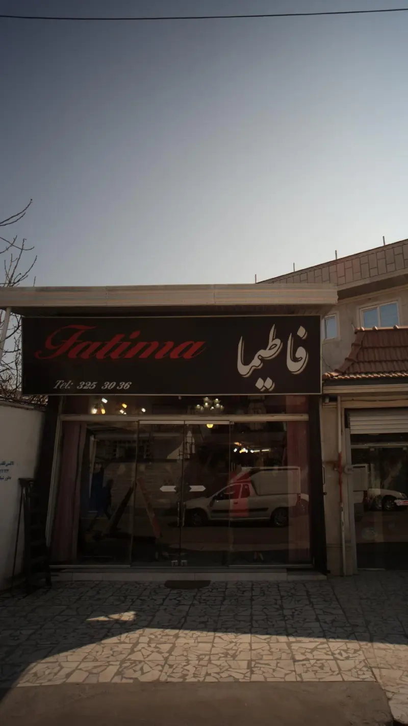فاطیما