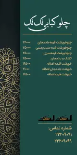 چلوکبابی لک لک