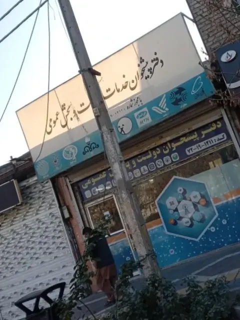 دفتر پیشخوان خدمات دولت پنج تن