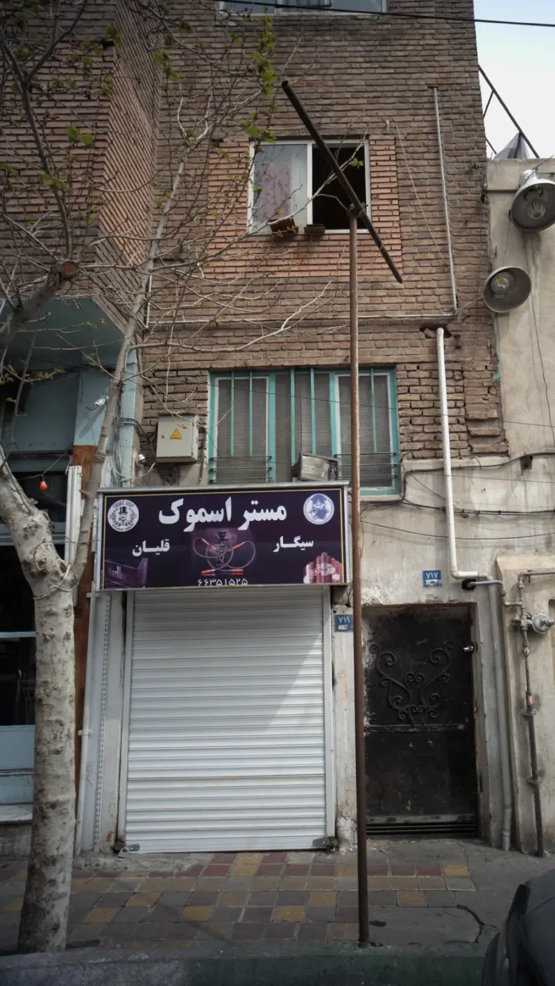 مستر اسموک