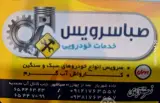 صبا سرویس