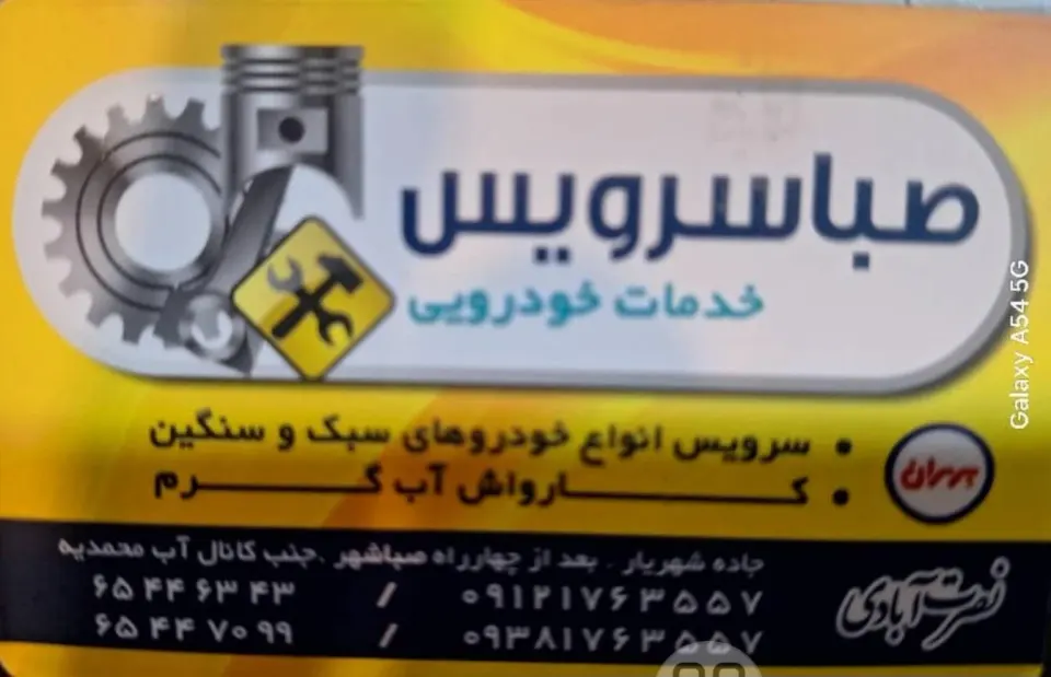 صبا سرویس
