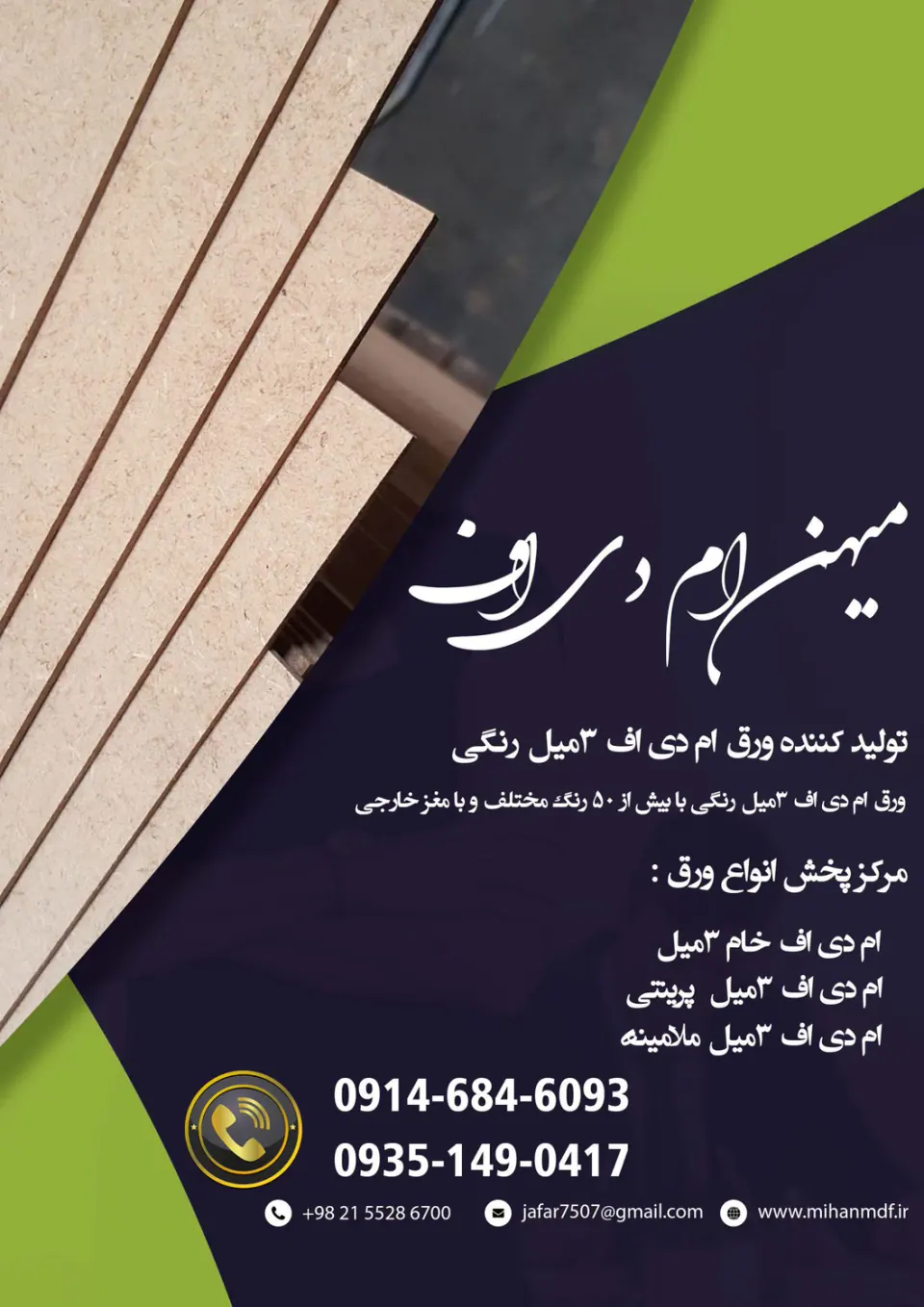 فروشگاه میهن ام دی اف