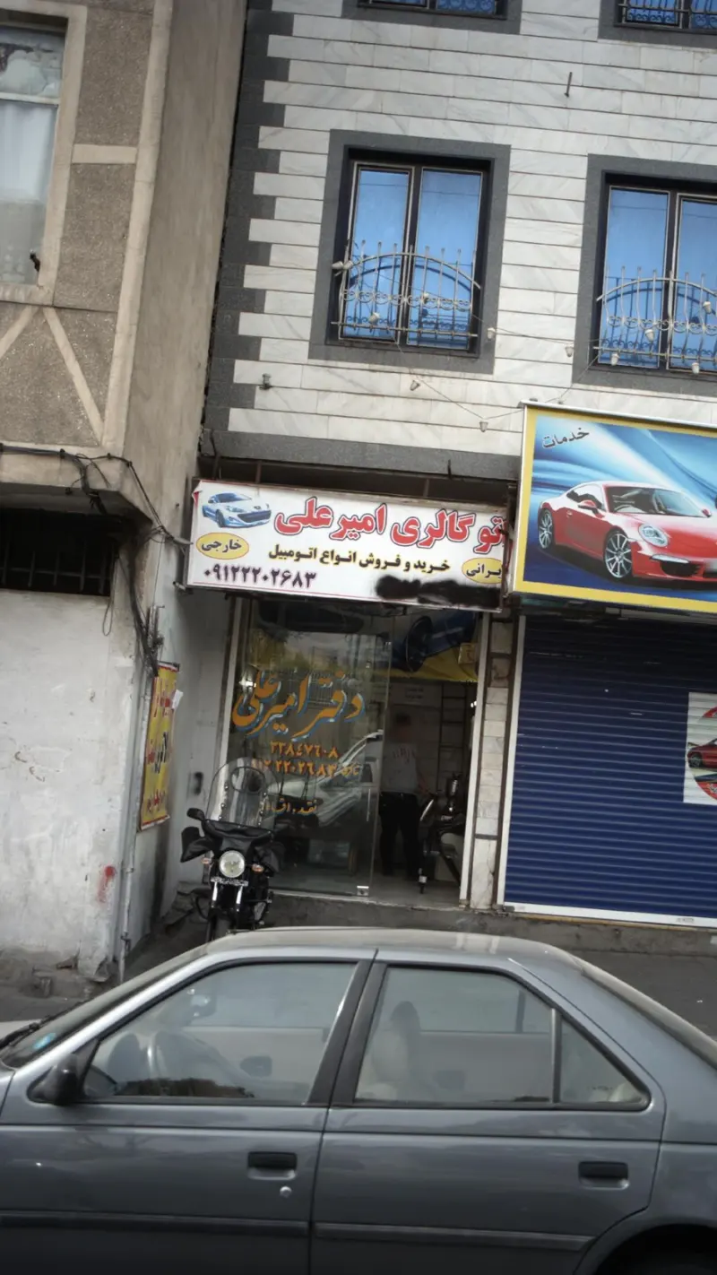 اتو گالری امیر علی