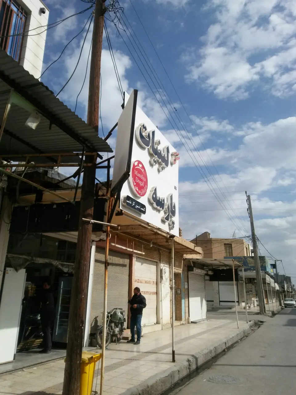 لبنیات پارسه