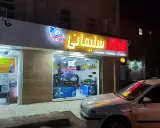 املاک روزبه