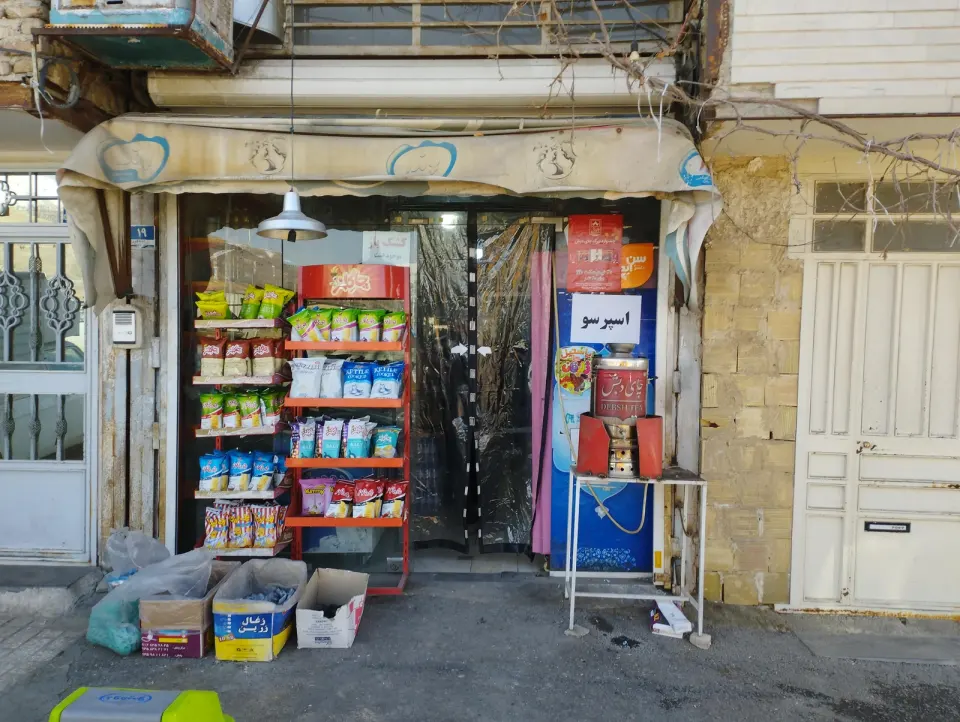 سوپرمارکت آرمان