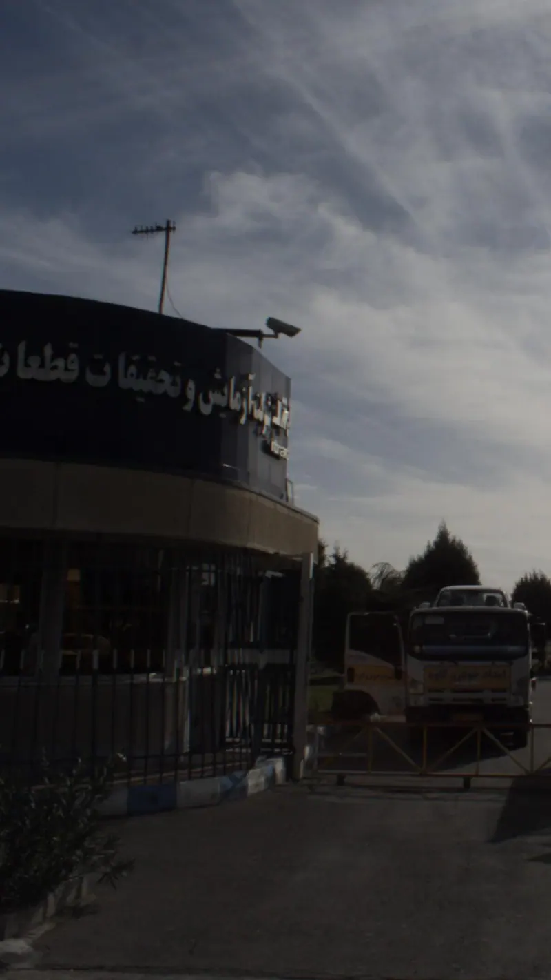 شرکت ایتراک
