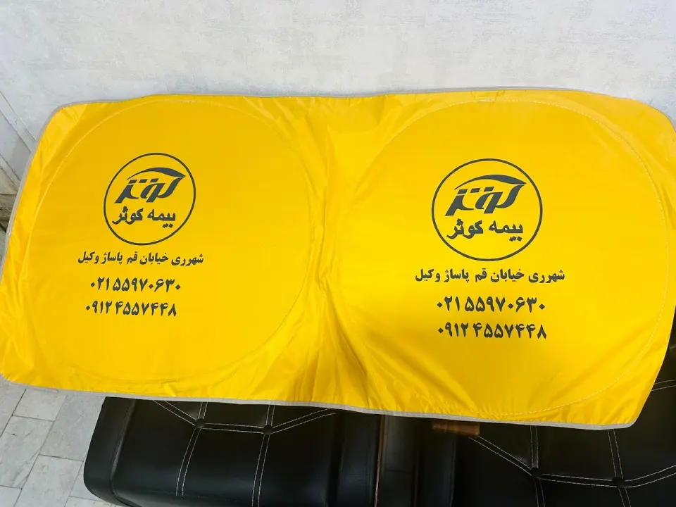 بیمه کوثرشهرری جنوب تهران خ قم پاساژوکیل