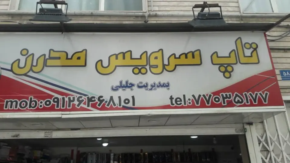 تعویض روغنی
