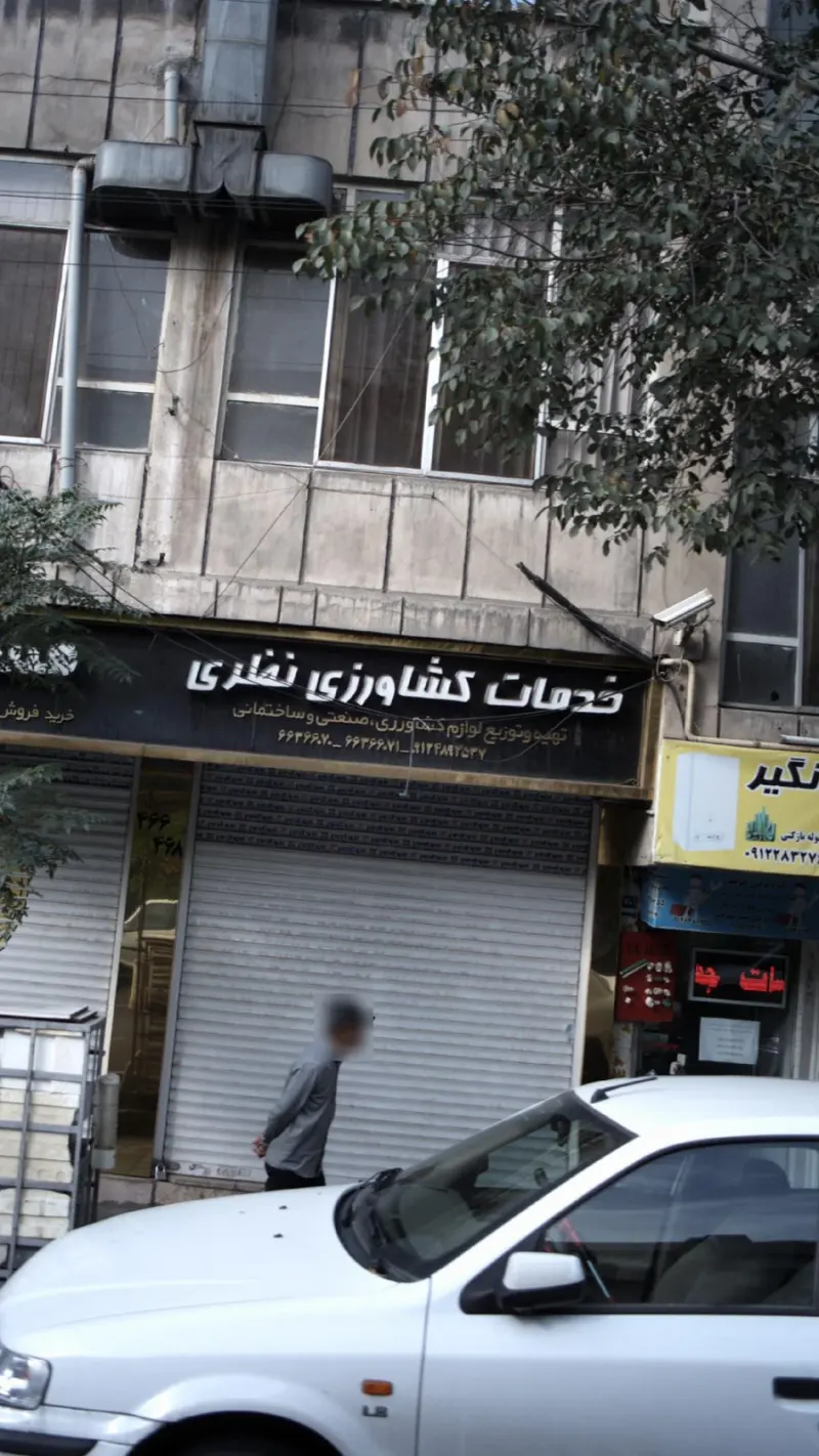 خدمات کشاورزی نظری