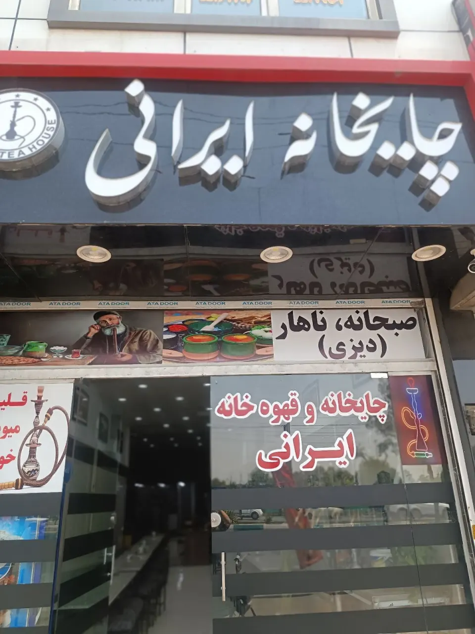 چایخانه و قهوه خانه سنتی ایرانی