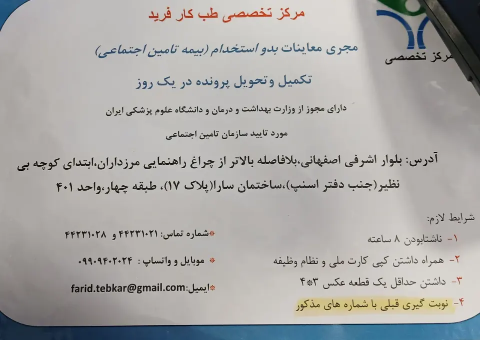 مرکز طب کار فرید